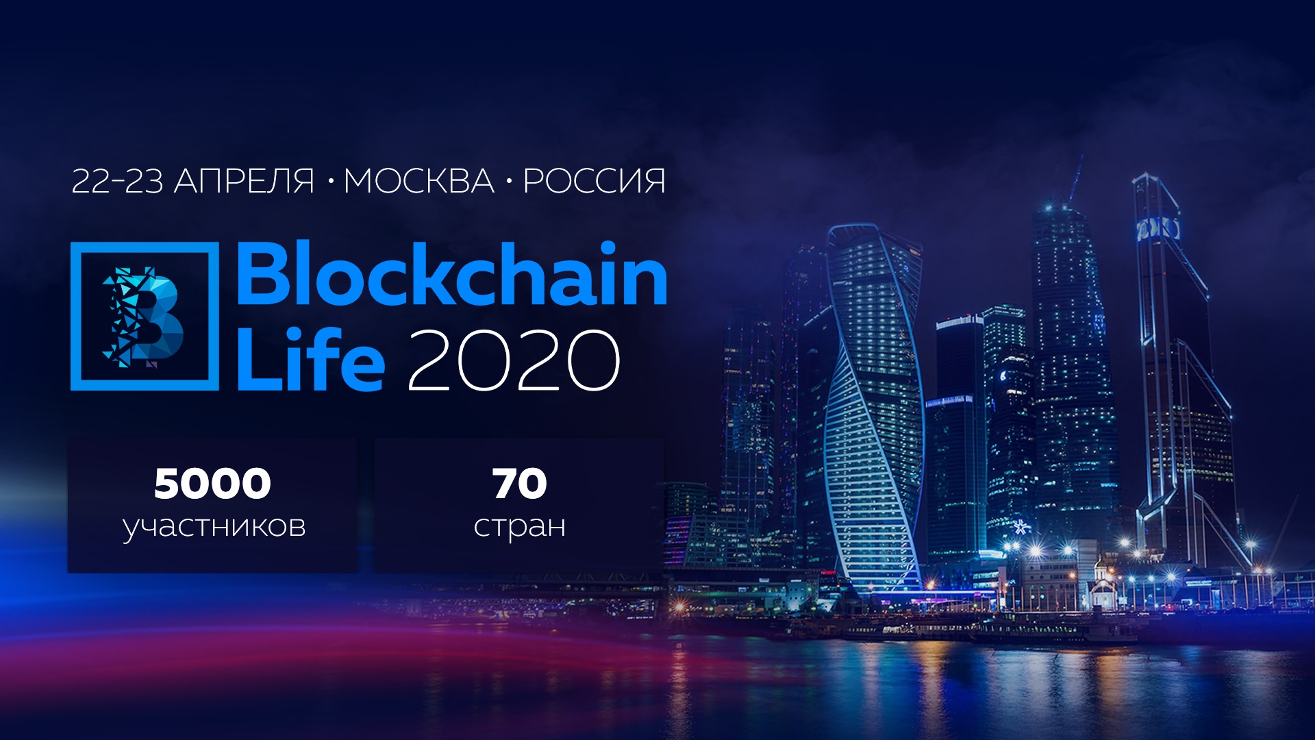  2020 life blockchain     
